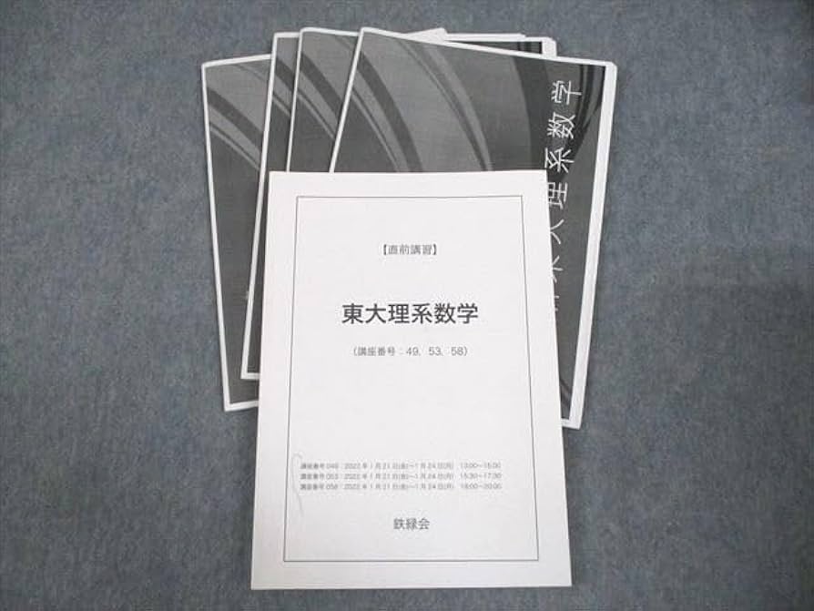 鉄緑会テキスト ※値段交渉 鉄緑会テキスト ※値段交渉 鉄緑会テキスト ※値段交渉 本